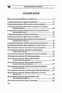 Zasady zwycięzców. Workbook