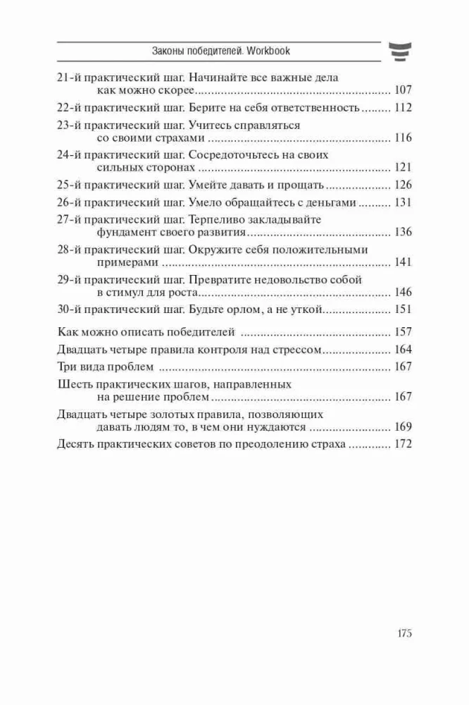 Zasady zwycięzców. Workbook