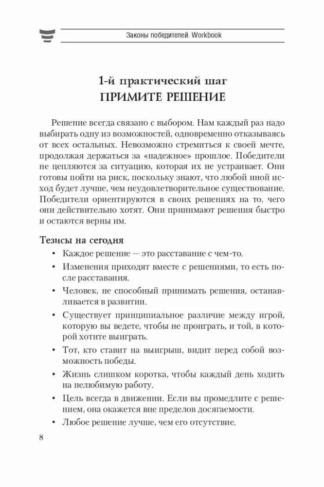 Zasady zwycięzców. Workbook