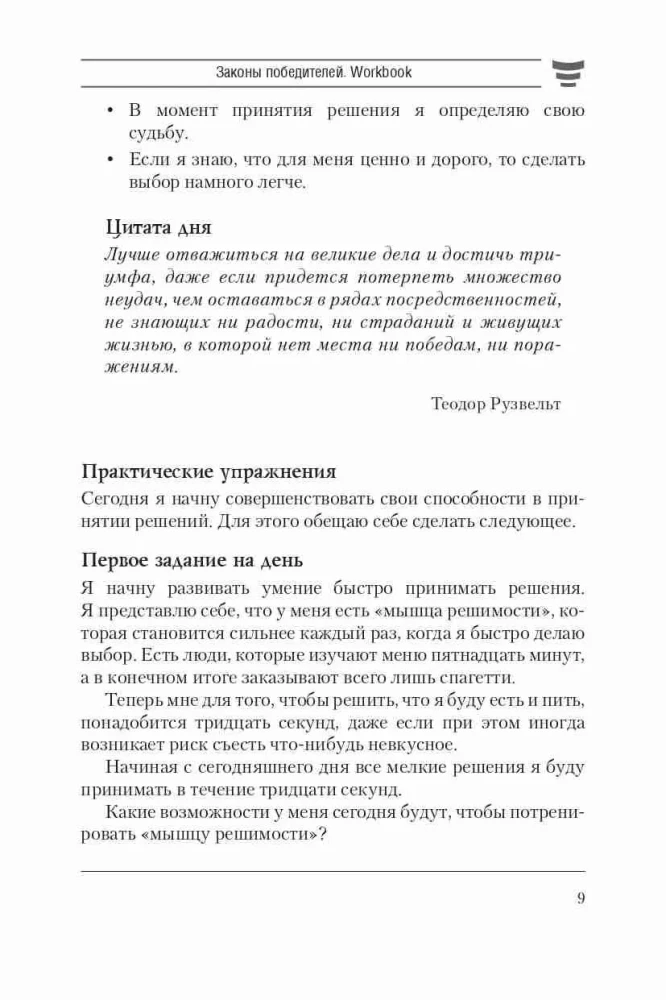 Zasady zwycięzców. Workbook