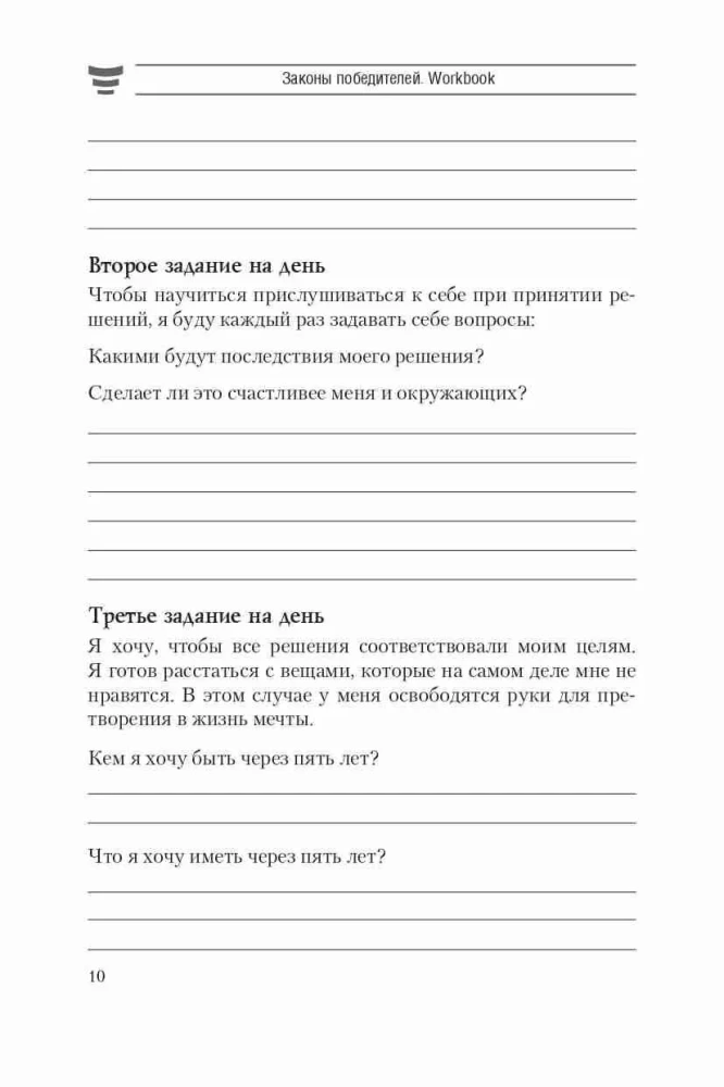 Zasady zwycięzców. Workbook