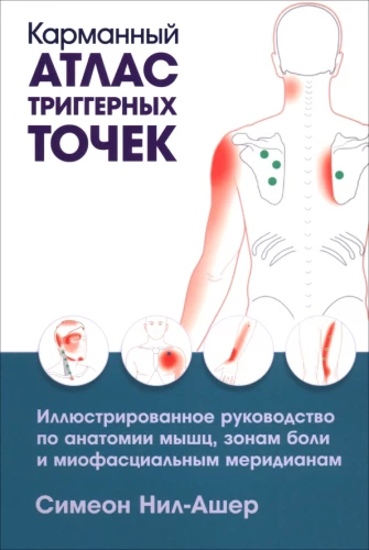 Pocket Atlas of Trigger Points: Illustrated Guide to Muscle Anatomy, Pain Areas and Myofascial