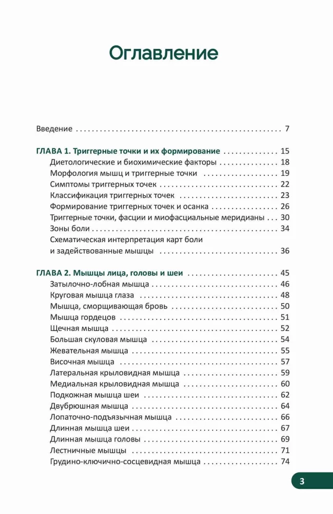Kieszonkowy atlas punktów spustowych: Ilustrowany przewodnik po anatomii mięśni, strefach bólu i miofascjach