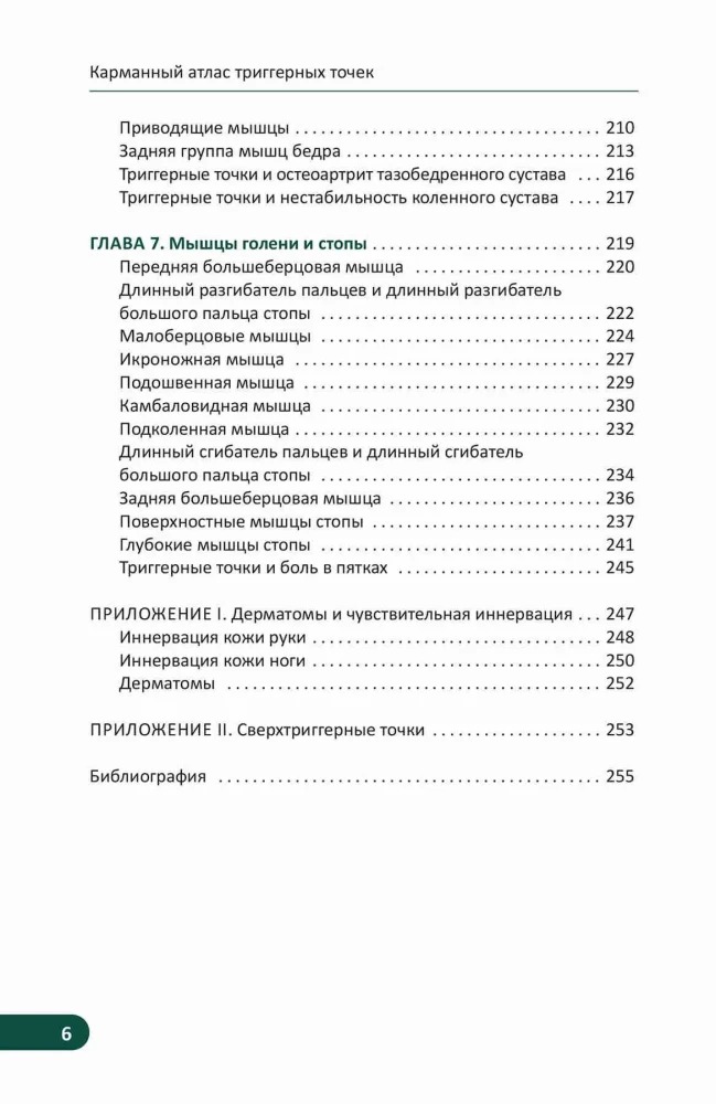 Kieszonkowy atlas punktów spustowych: Ilustrowany przewodnik po anatomii mięśni, strefach bólu i miofascjach