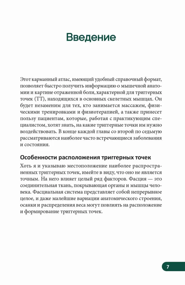 Kieszonkowy atlas punktów spustowych: Ilustrowany przewodnik po anatomii mięśni, strefach bólu i miofascjach