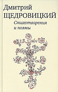 Poems and Epics