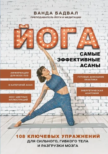 Yoga: The Most Effective Asanas. 108 Key Exercises for a Strong, Flexible Body and Mental Relaxation