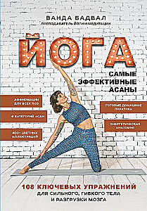 Yoga: die effektivsten Asanas. 108 Schlüsselübungen für einen starken, flexiblen Körper und zur Entlastung des Gehirns