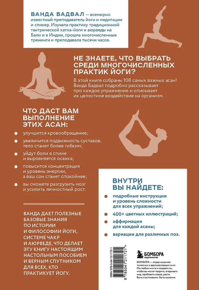 Yoga: die effektivsten Asanas. 108 Schlüsselübungen für einen starken, flexiblen Körper und zur Entlastung des Gehirns