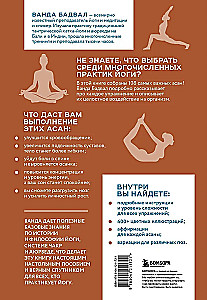 Yoga: die effektivsten Asanas. 108 Schlüsselübungen für einen starken, flexiblen Körper und zur Entlastung des Gehirns