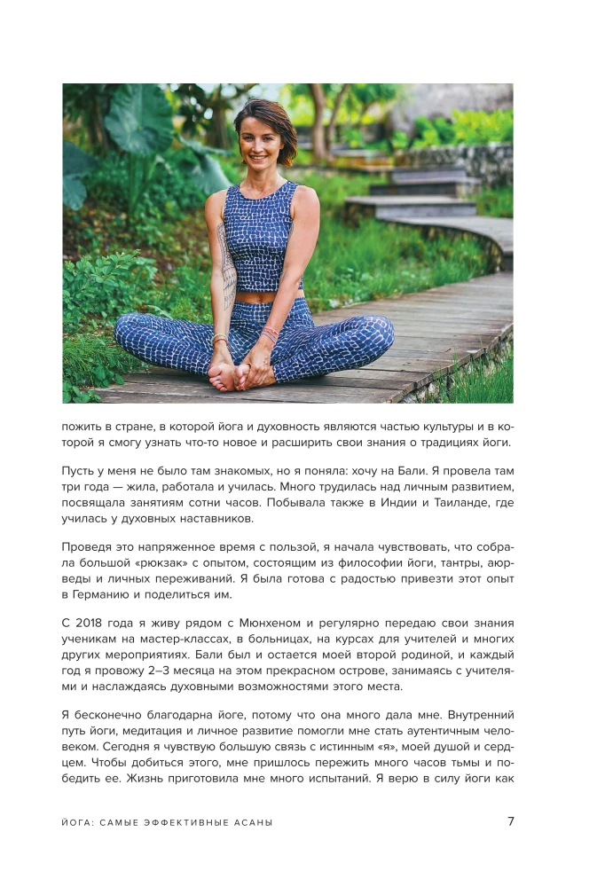 Yoga: die effektivsten Asanas. 108 Schlüsselübungen für einen starken, flexiblen Körper und zur Entlastung des Gehirns