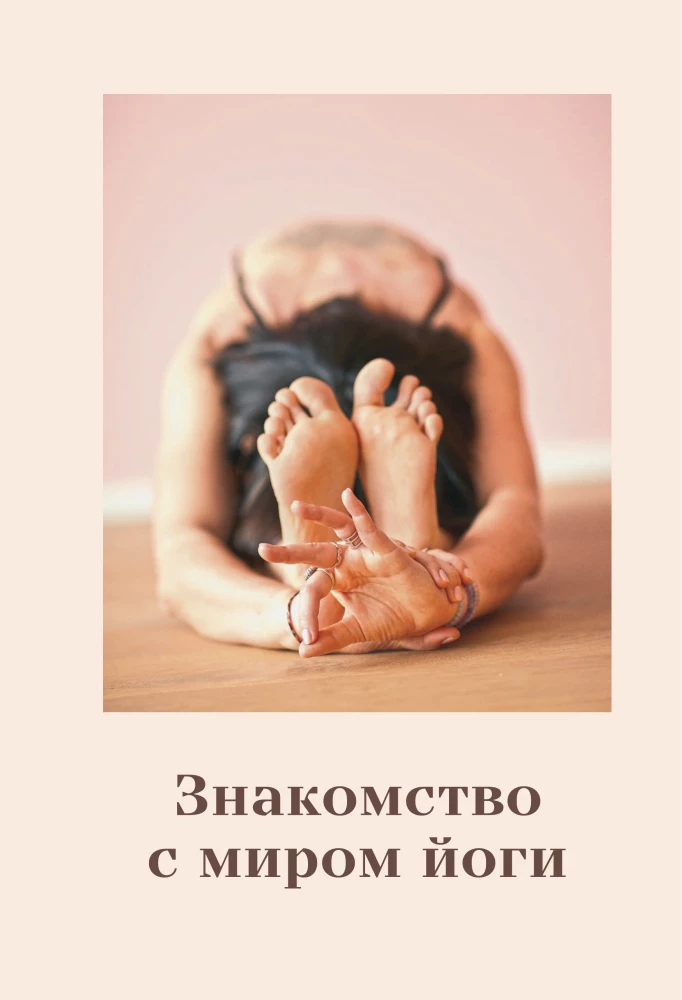 Yoga: die effektivsten Asanas. 108 Schlüsselübungen für einen starken, flexiblen Körper und zur Entlastung des Gehirns