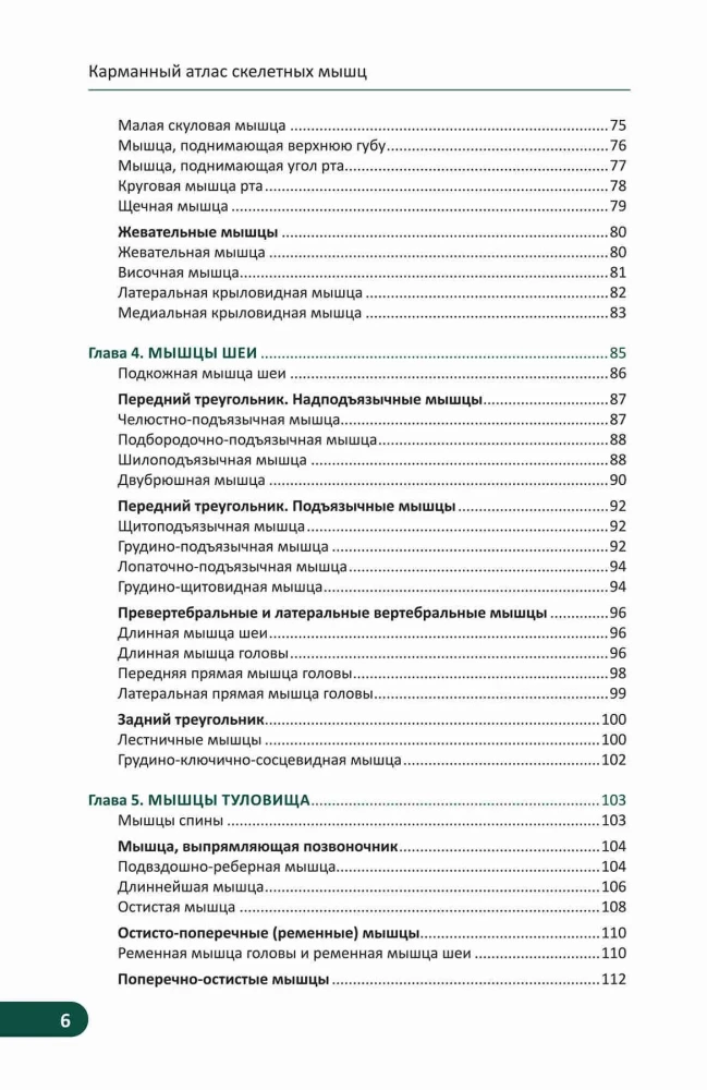 Kieszonkowy atlas mięśni szkieletowych: Ilustrowany przewodnik