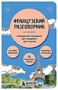 Französisches Gesprächsbuch