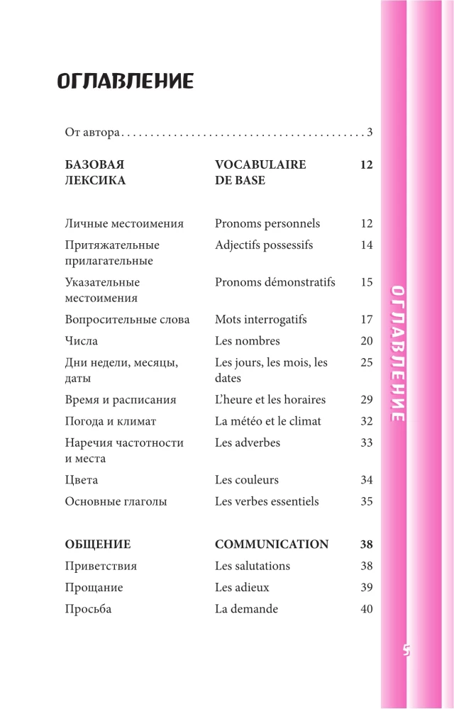 Französisches Gesprächsbuch