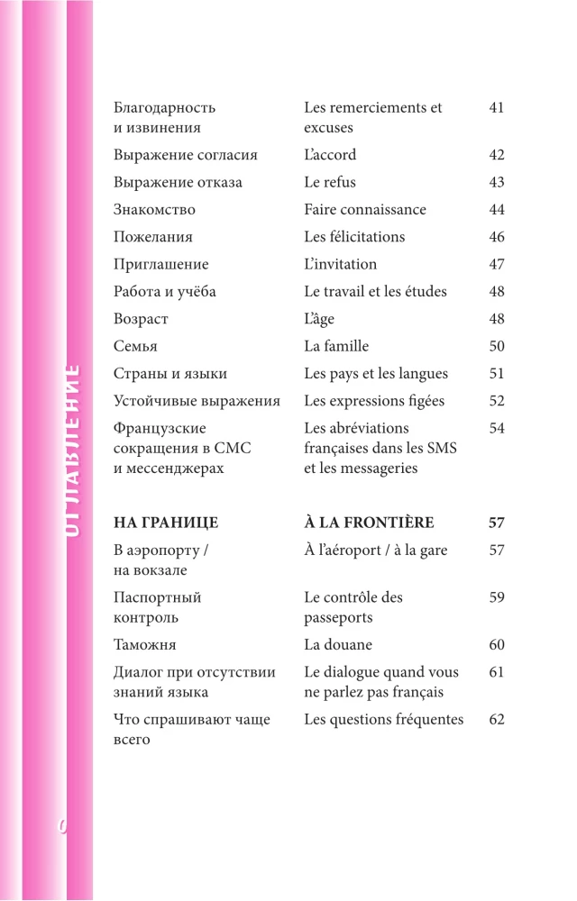 Französisches Gesprächsbuch