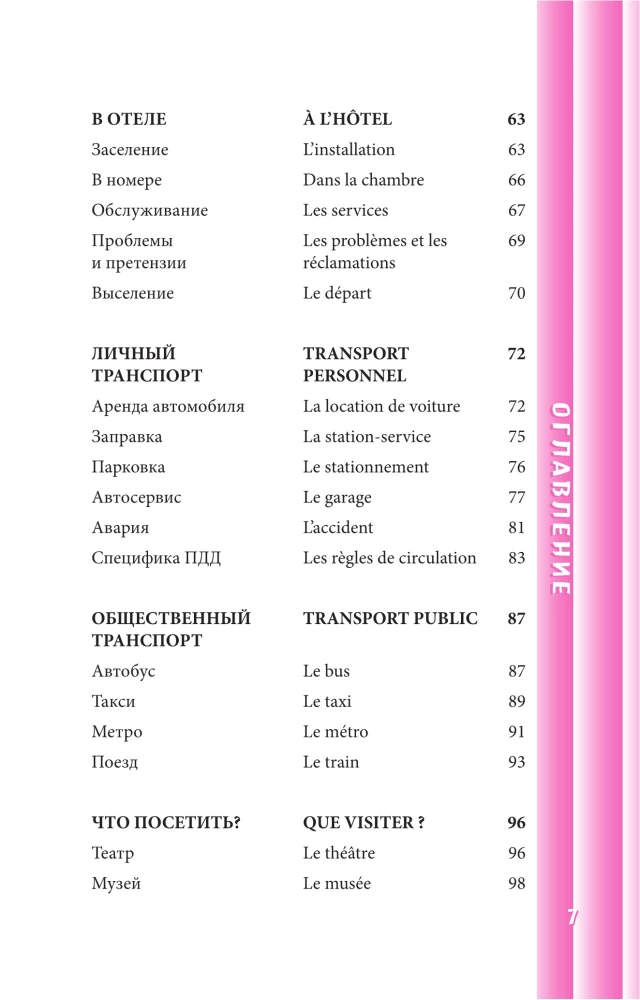 Französisches Gesprächsbuch