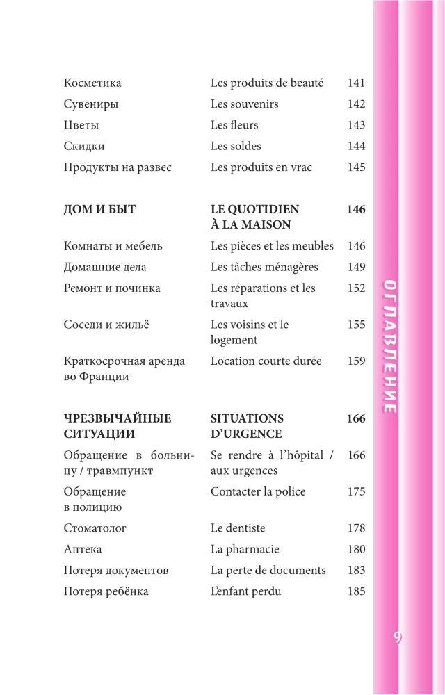 Französisches Gesprächsbuch