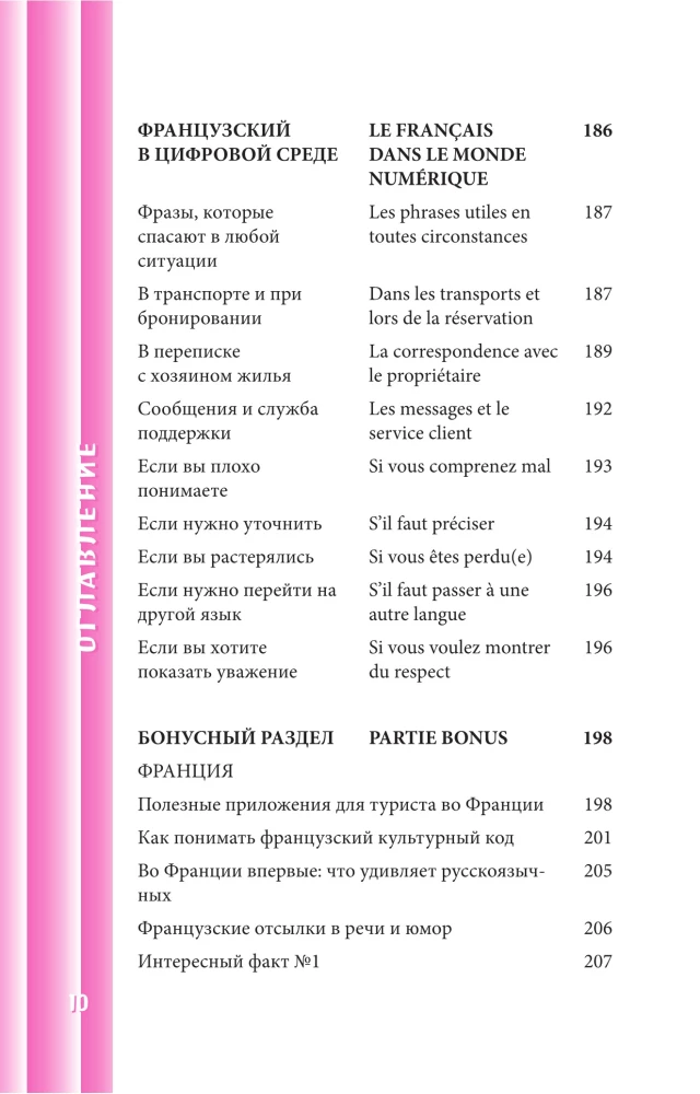 Französisches Gesprächsbuch