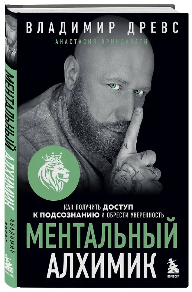 Mental Alchemist. How to Access Your Subconscious and Gain Confidence