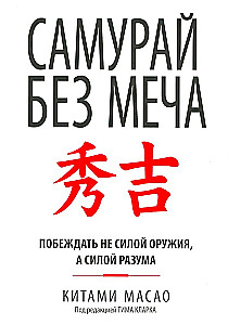 Samuraj bez miecza