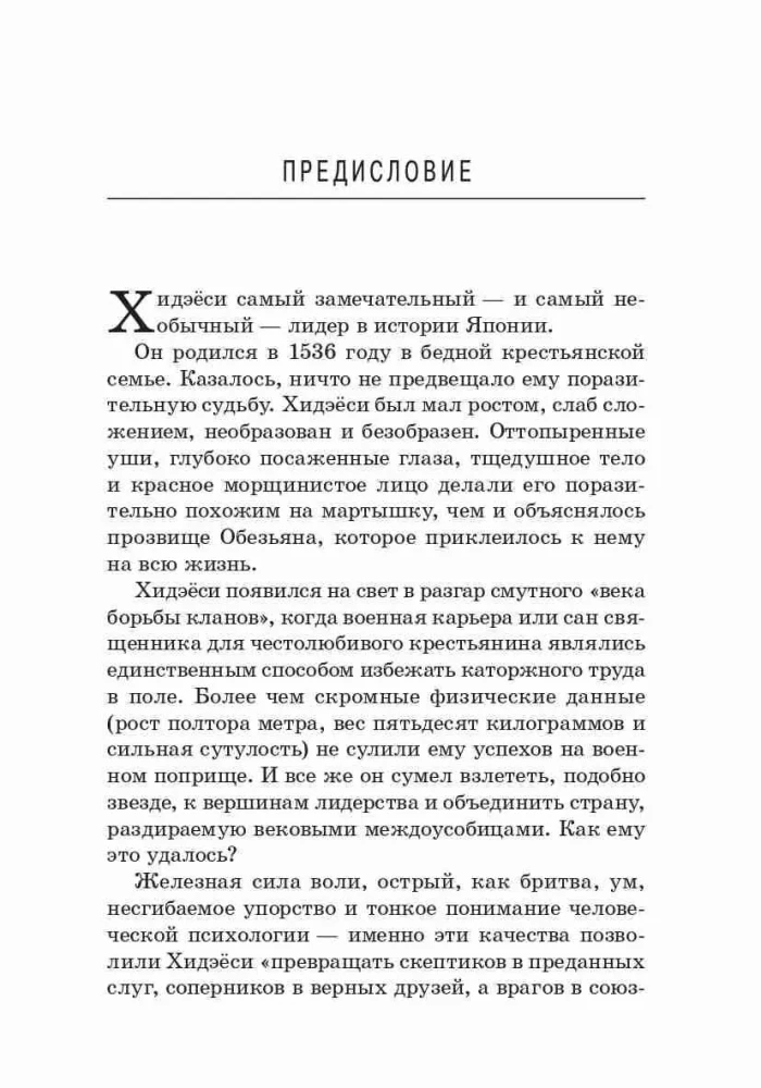 Samuraj bez miecza