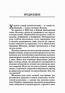 Samuraj bez miecza