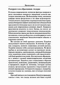 Samuraj bez miecza