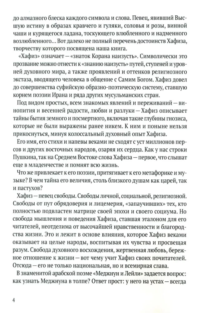 Hafizas Atsiskyręs vyno taurėje