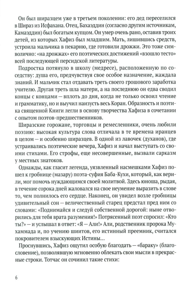 Hafizas Atsiskyręs vyno taurėje