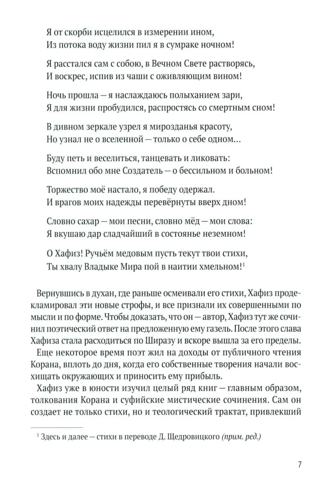 Hafizas Atsiskyręs vyno taurėje