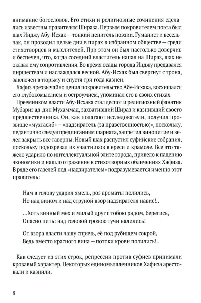 Hafizas Atsiskyręs vyno taurėje