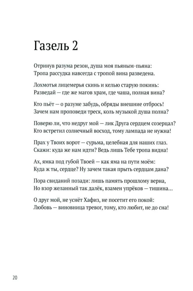 Hafizas Atsiskyręs vyno taurėje