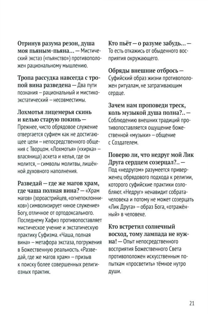 Hafizas Atsiskyręs vyno taurėje