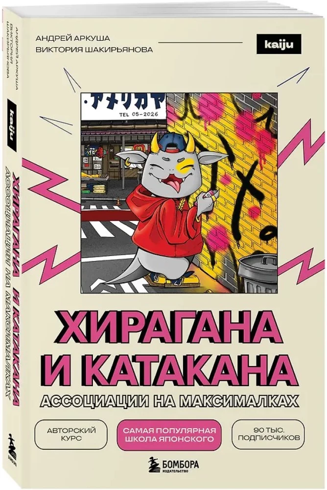 Hiragana und Katakana. Assoziationen auf Höchstniveau