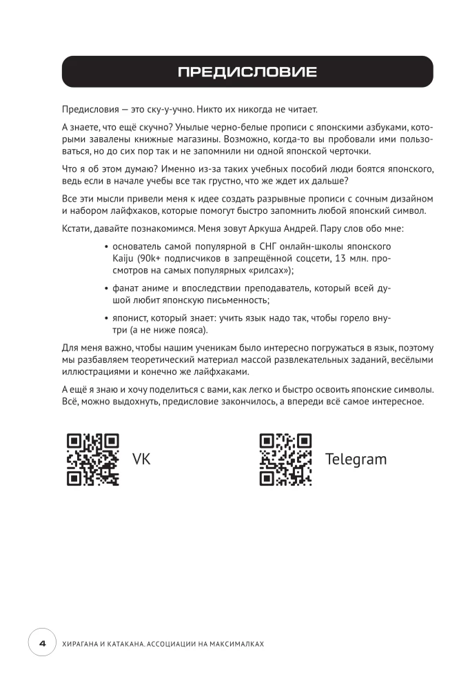 Hiragana und Katakana. Assoziationen auf Höchstniveau