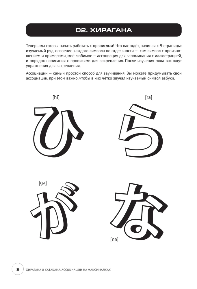 Hiragana und Katakana. Assoziationen auf Höchstniveau