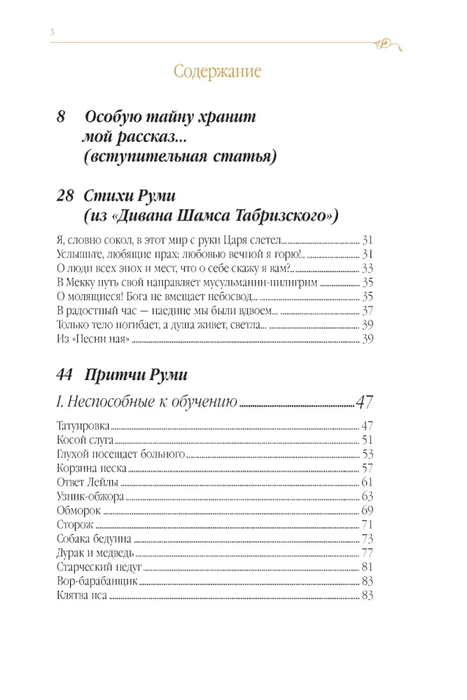 Kaitos kelias. Sufijų pasakos Dmitrijaus Šedrovickio poezijos vertime