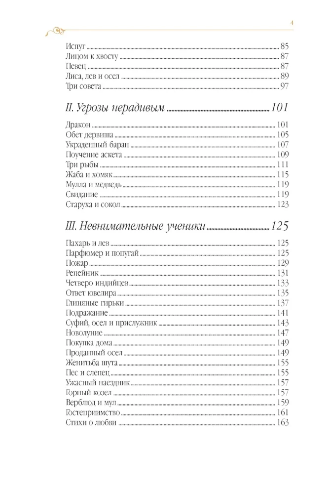 Kaitos kelias. Sufijų pasakos Dmitrijaus Šedrovickio poezijos vertime
