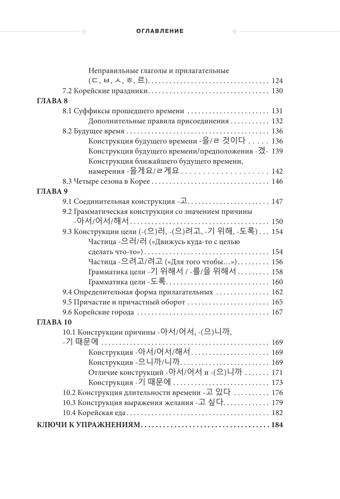 Selbstlernbuch der koreanischen Sprache von der Schule SAN. Grundstufe GYP 1-2