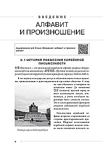 Selbstlernbuch der koreanischen Sprache von der Schule SAN. Grundstufe GYP 1-2