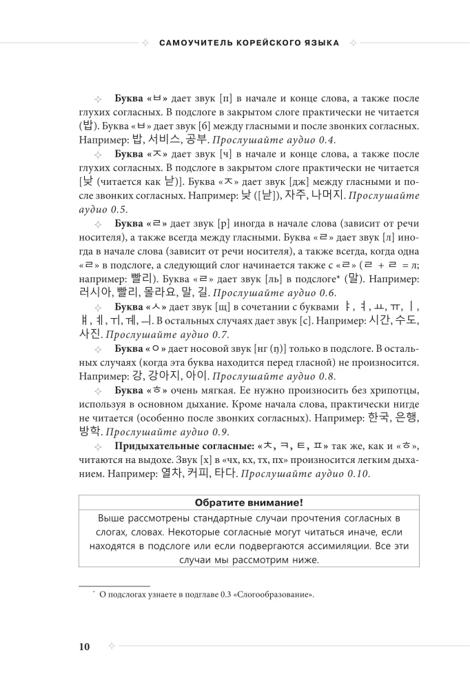 Selbstlernbuch der koreanischen Sprache von der Schule SAN. Grundstufe GYP 1-2