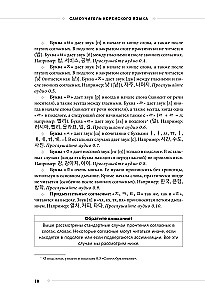 Selbstlernbuch der koreanischen Sprache von der Schule SAN. Grundstufe GYP 1-2
