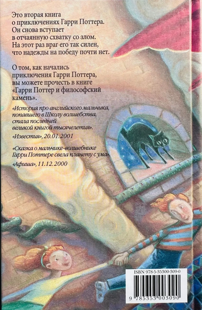 Harry Potter i Komnata Tajemnic
