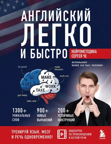 Angļu valoda viegli un ātri. Neirometodika