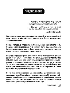 Englisch leicht und schnell. Neuromethodik
