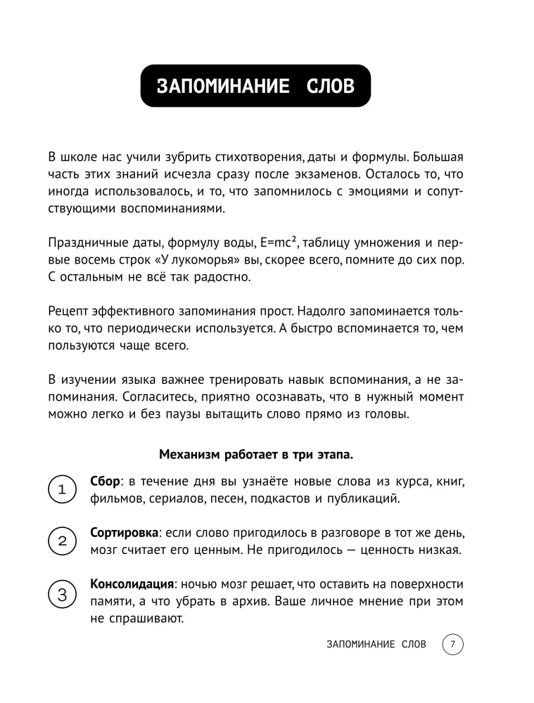 Englisch leicht und schnell. Neuromethodik