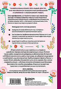 Grund für Glück Nr. 1. Die Kunst stabiler Familienbeziehungen