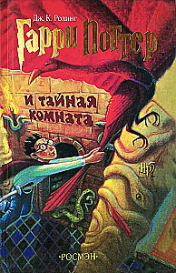 Harry Potter i Komnata Tajemnic