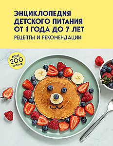 Encyclopedia of Childhood Nutrition from 1 to 7 Years